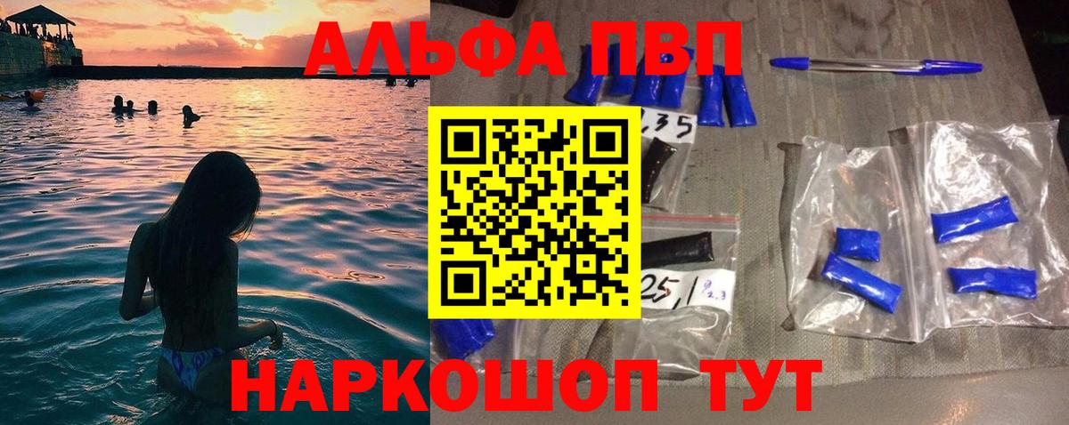 A-PVP VHQ  A PVP Соль  Анапа  Вход с VPN  Alfa_PVP  Alfa_PVP Crystall 