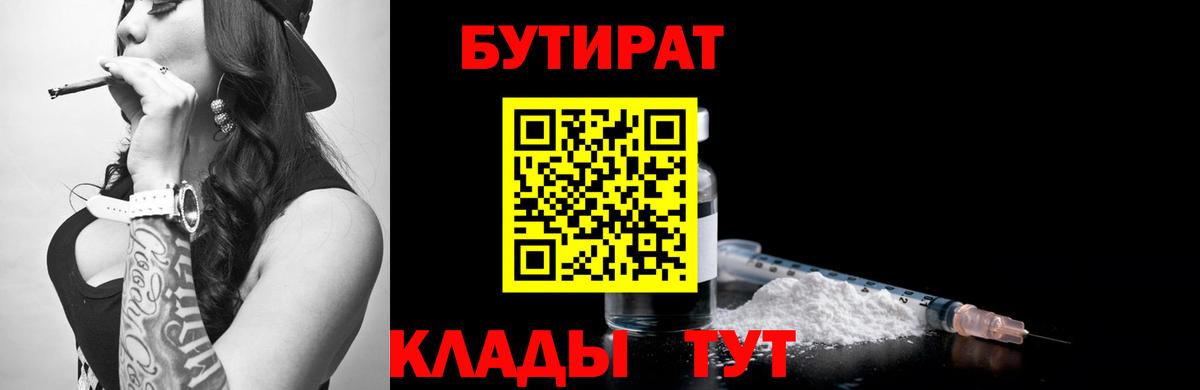 Бутират вода Анапа