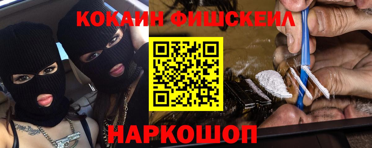 Cocaine Перу  Вход с VPN  Анапа  COCAIN FishScale 