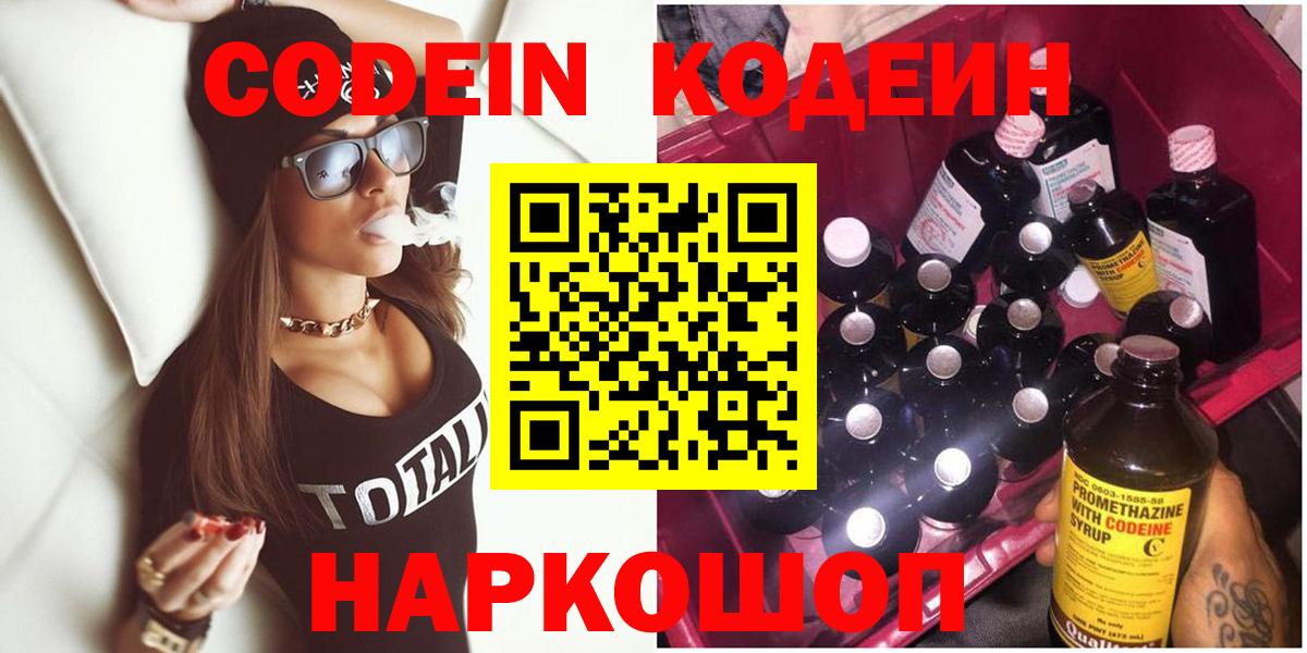 Анапа  Кодеиновый сироп Lean напиток Lean (лин)  Вход с VPN 