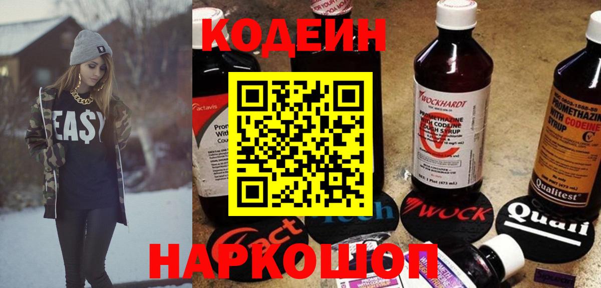 Codein Purple Drank Анапа