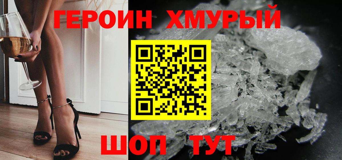 Героин  Героин VHQ  Вход с VPN  Анапа 