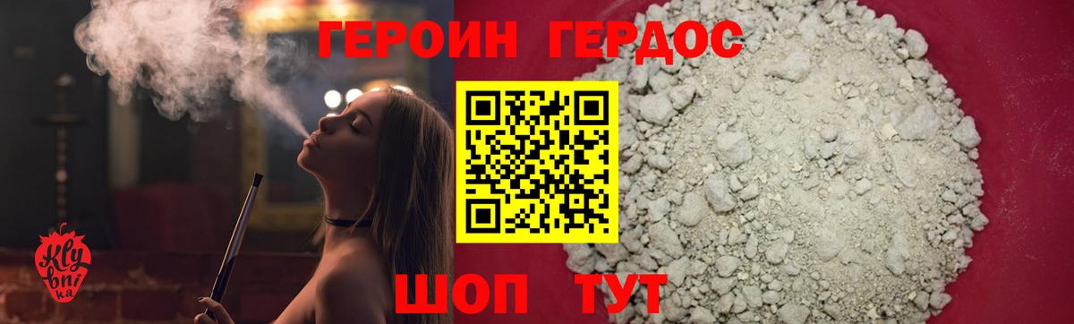 ГЕРОИН VHQ Анапа