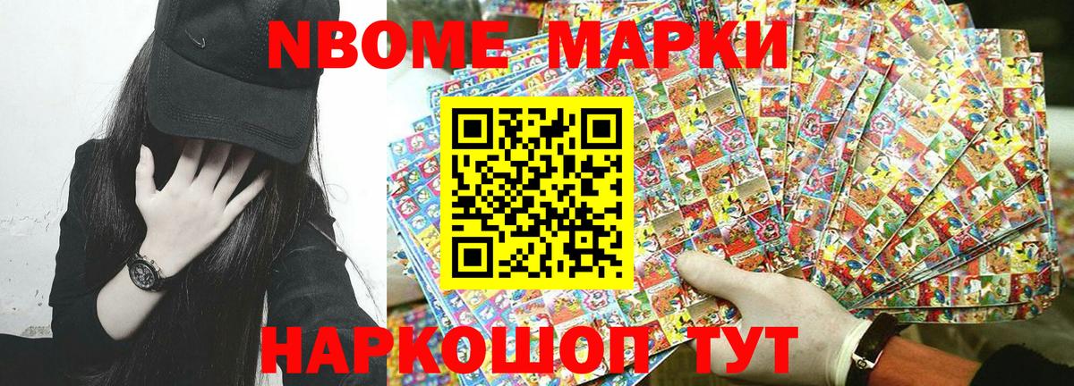 Марки NBOMe 1500мкг  Марки NBOMe 1500мкг  Вход с VPN  Марки N-bome  Анапа 